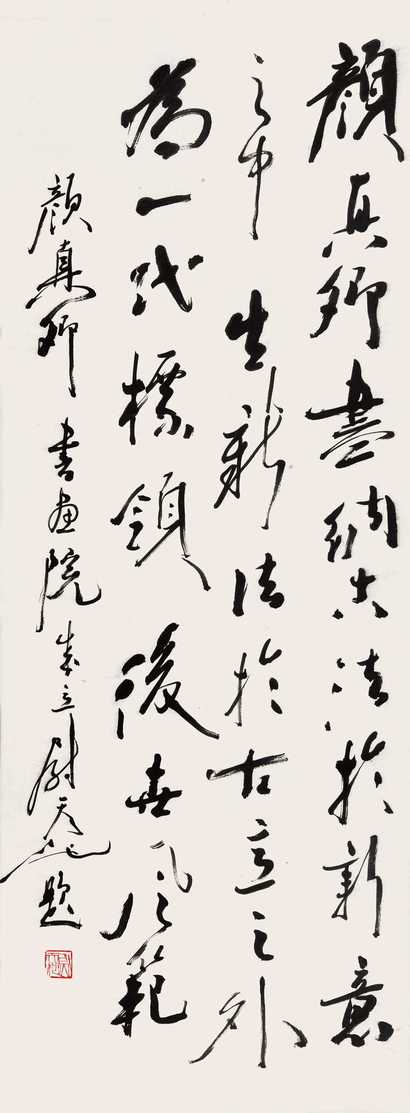 尉天池 草书中堂 立轴